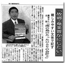 大島新聞　2006年10月27日号